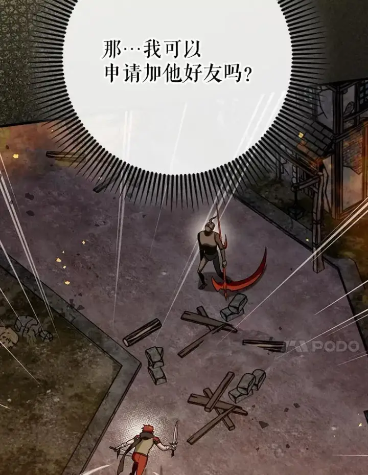 《虽是辅助，依旧带飞》62.和别人同化图138