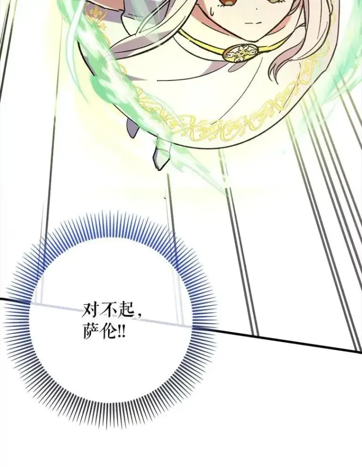 《虽是辅助，依旧带飞》62.和别人同化图140