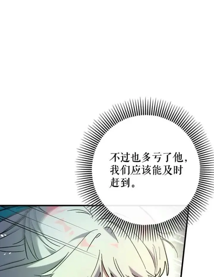 《虽是辅助，依旧带飞》62.和别人同化图141