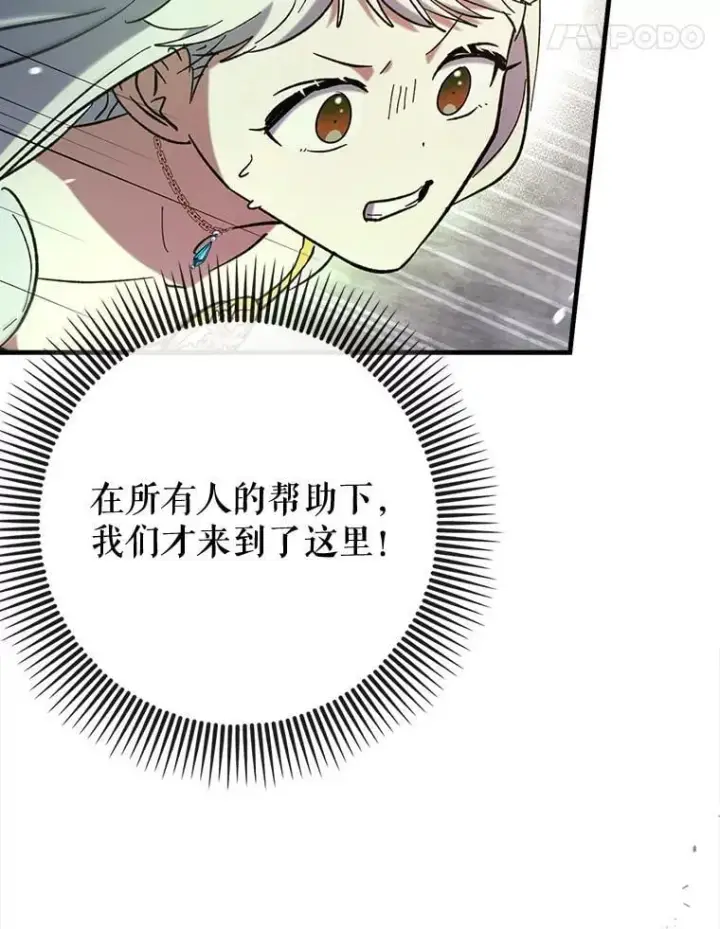 《虽是辅助，依旧带飞》62.和别人同化图142