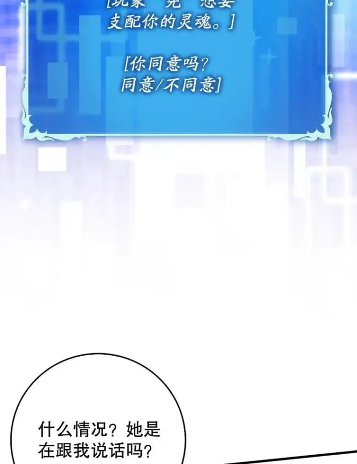 《虽是辅助，依旧带飞》62.和别人同化图16