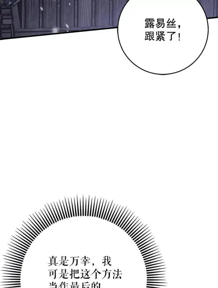《虽是辅助，依旧带飞》62.和别人同化图26