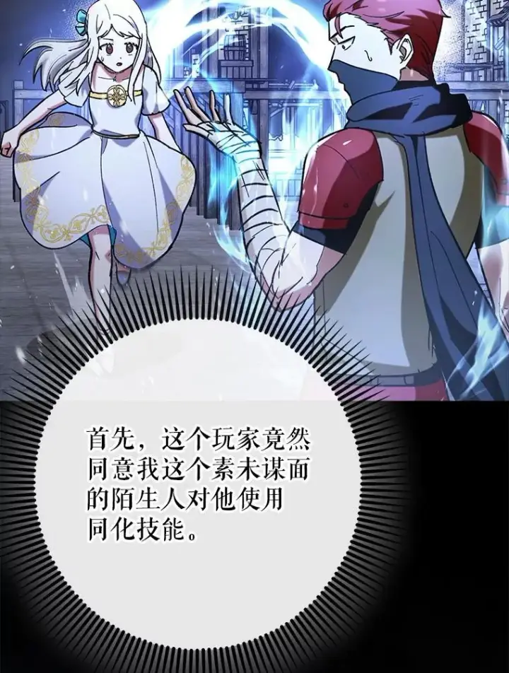 《虽是辅助，依旧带飞》62.和别人同化图29
