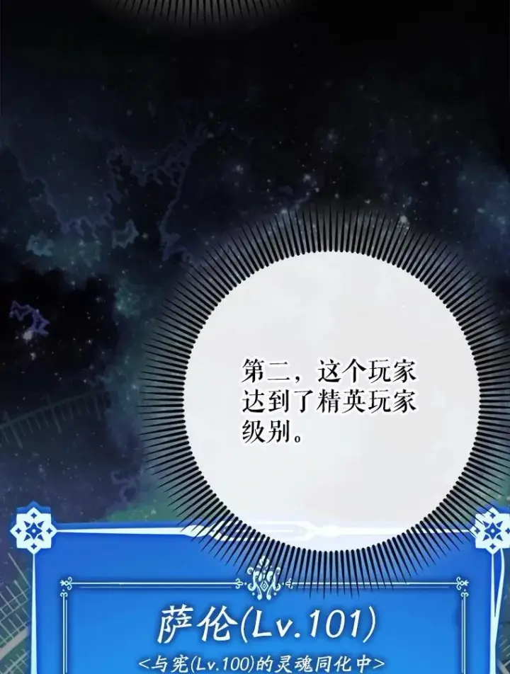 《虽是辅助，依旧带飞》62.和别人同化图30