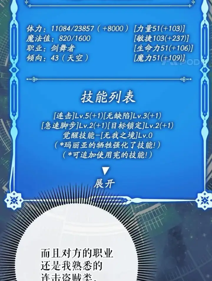 《虽是辅助，依旧带飞》62.和别人同化图31