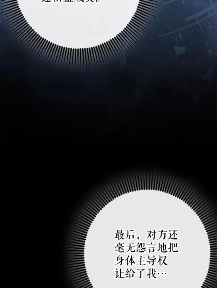 《虽是辅助，依旧带飞》62.和别人同化图32