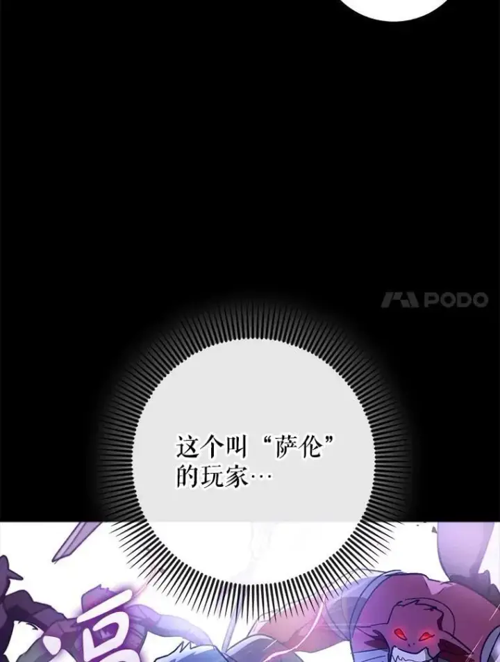 《虽是辅助，依旧带飞》62.和别人同化图34