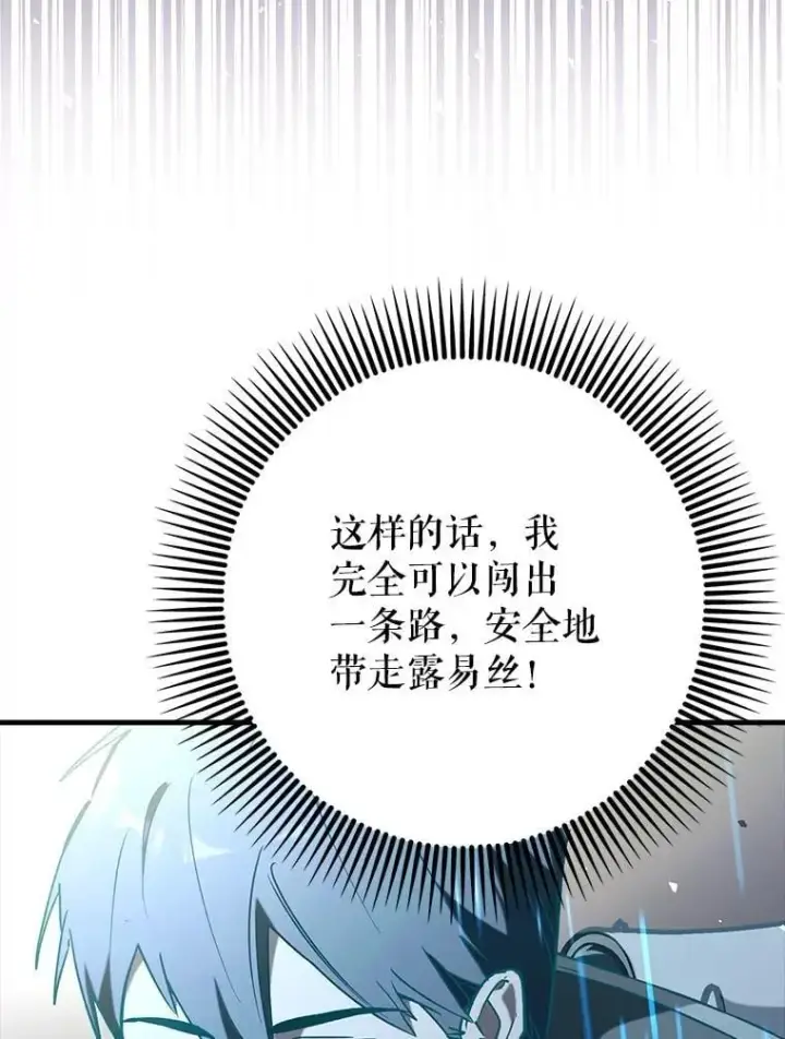 《虽是辅助，依旧带飞》62.和别人同化图39