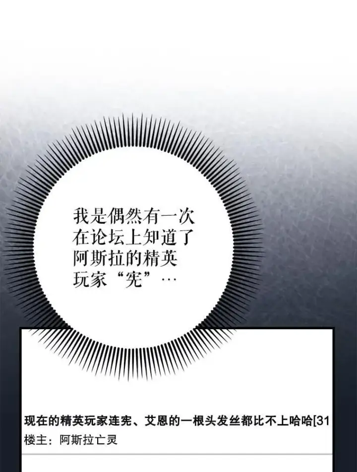 《虽是辅助，依旧带飞》62.和别人同化图42