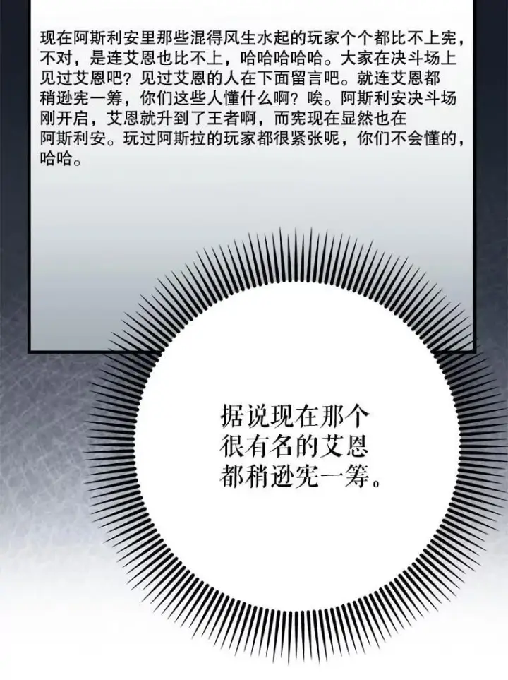 《虽是辅助，依旧带飞》62.和别人同化图43