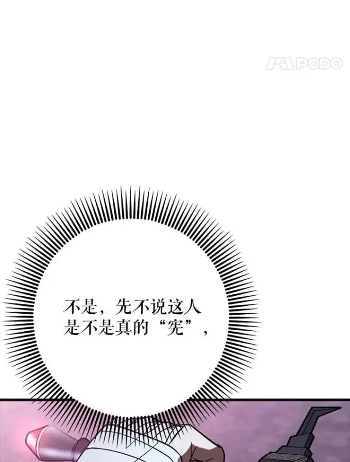 《虽是辅助，依旧带飞》62.和别人同化图44