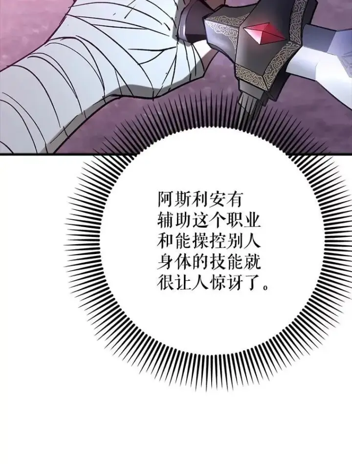 《虽是辅助，依旧带飞》62.和别人同化图45