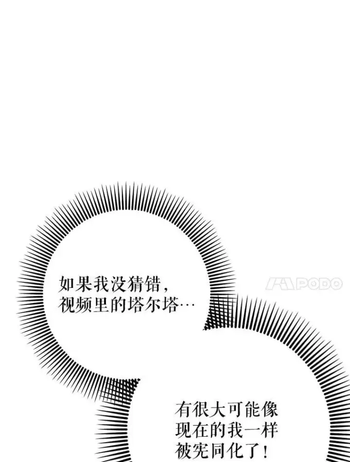 《虽是辅助，依旧带飞》62.和别人同化图50
