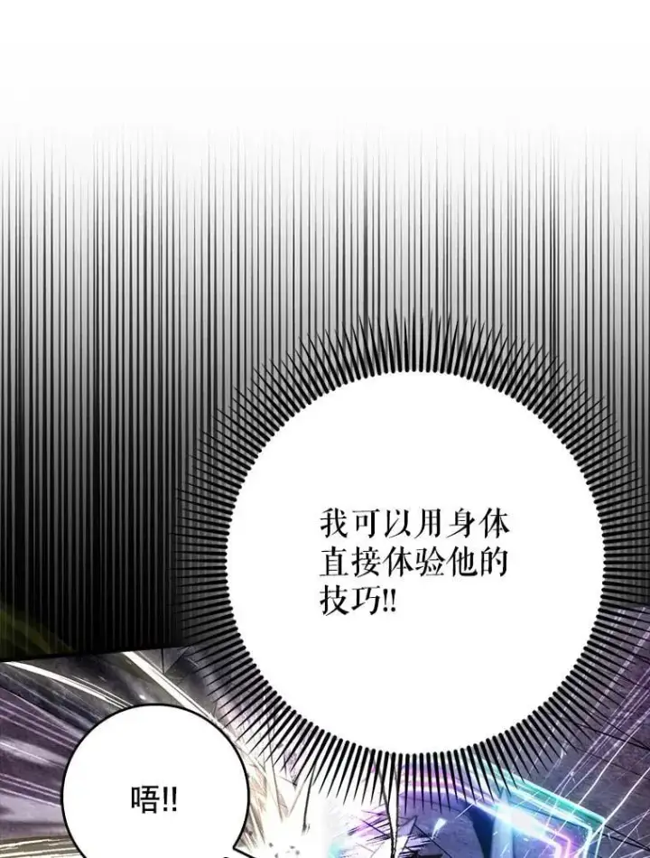 《虽是辅助，依旧带飞》62.和别人同化图52