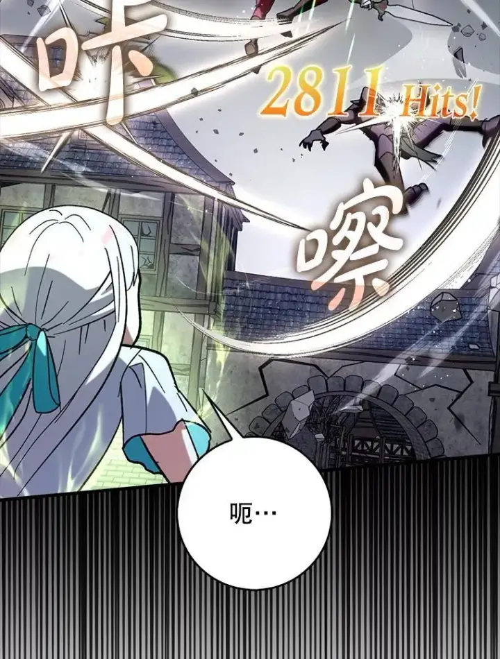 《虽是辅助，依旧带飞》62.和别人同化图55