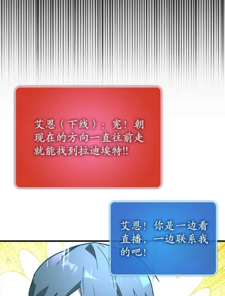 《虽是辅助，依旧带飞》62.和别人同化图56