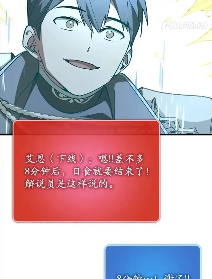 《虽是辅助，依旧带飞》62.和别人同化图57