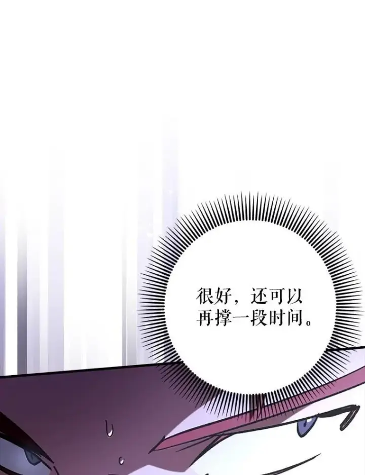 《虽是辅助，依旧带飞》62.和别人同化图6
