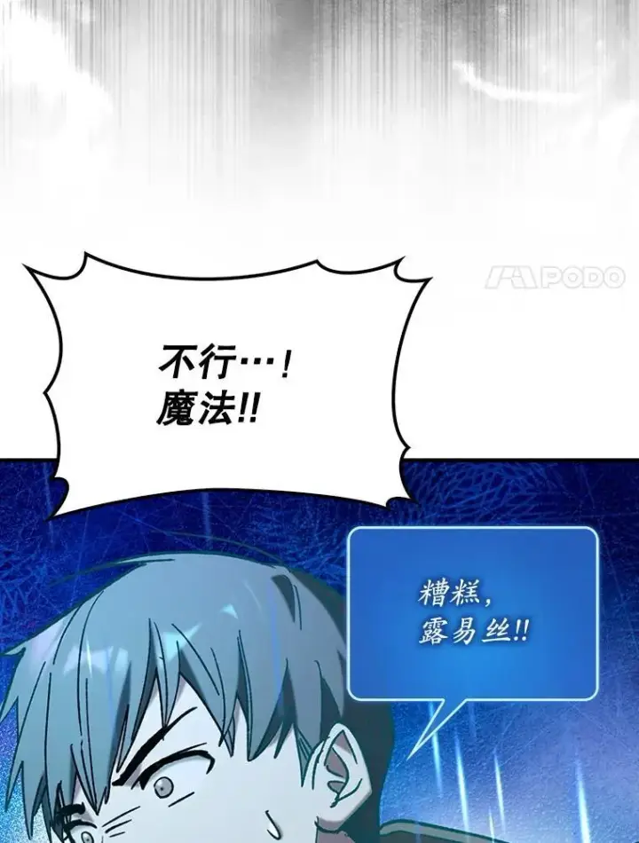 《虽是辅助，依旧带飞》62.和别人同化图60