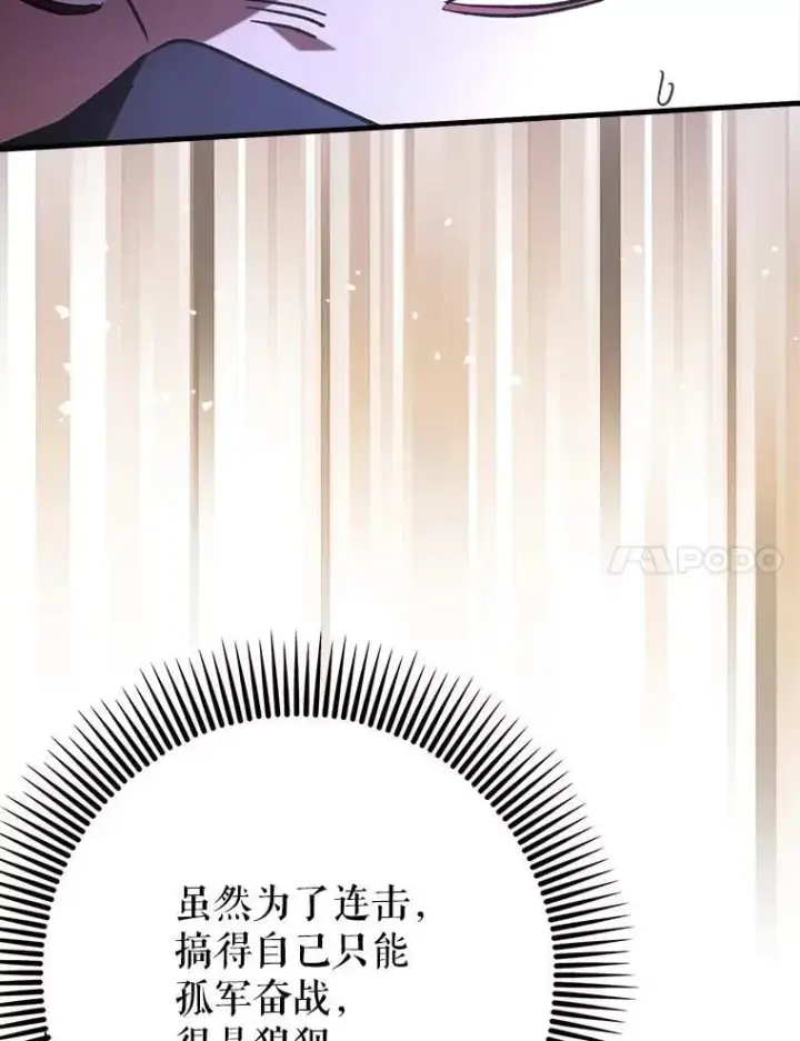 《虽是辅助，依旧带飞》62.和别人同化图7