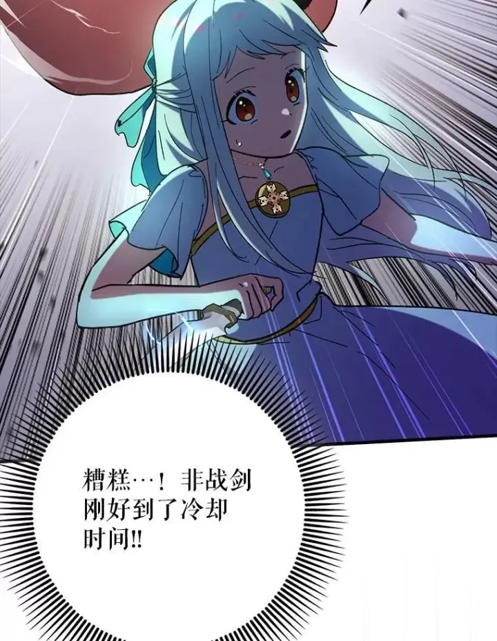 《虽是辅助，依旧带飞》62.和别人同化图74