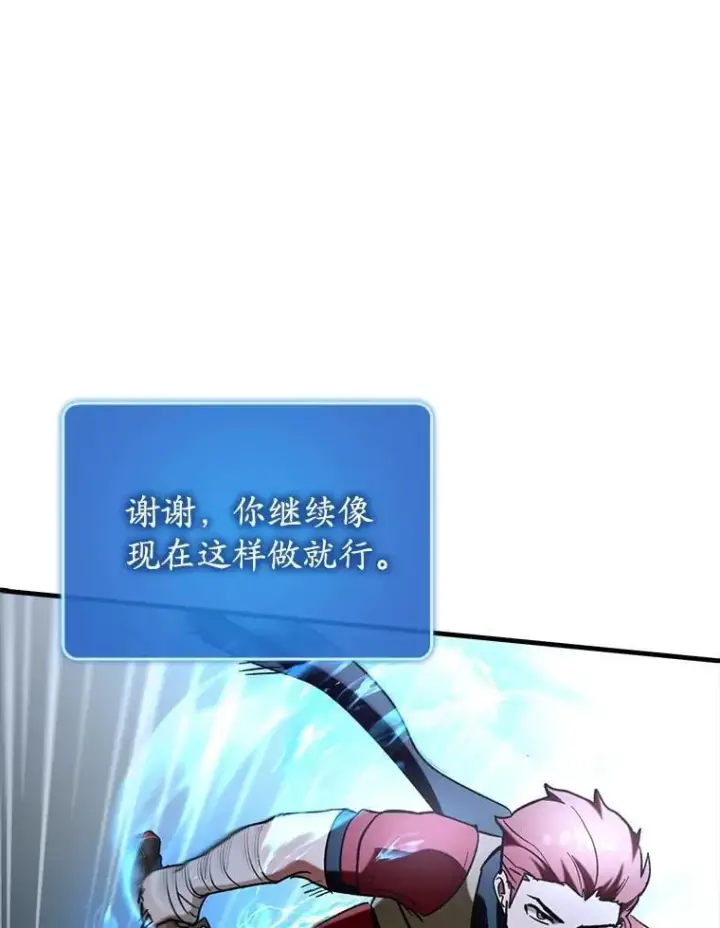 《虽是辅助，依旧带飞》62.和别人同化图79