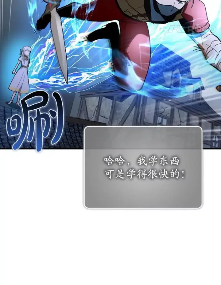 《虽是辅助，依旧带飞》62.和别人同化图80