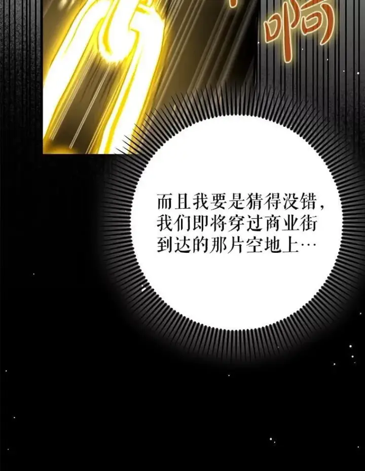 《虽是辅助，依旧带飞》62.和别人同化图84