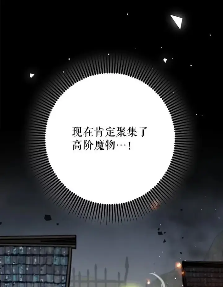 《虽是辅助，依旧带飞》62.和别人同化图85