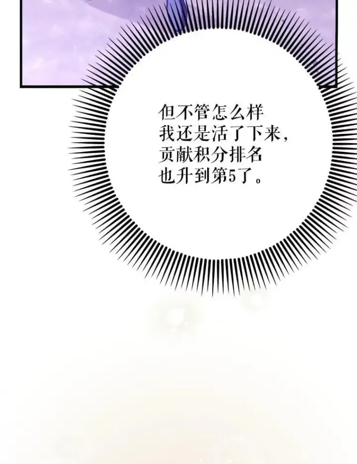 《虽是辅助，依旧带飞》62.和别人同化图9