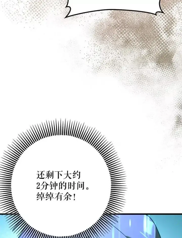 《虽是辅助，依旧带飞》62.和别人同化图93