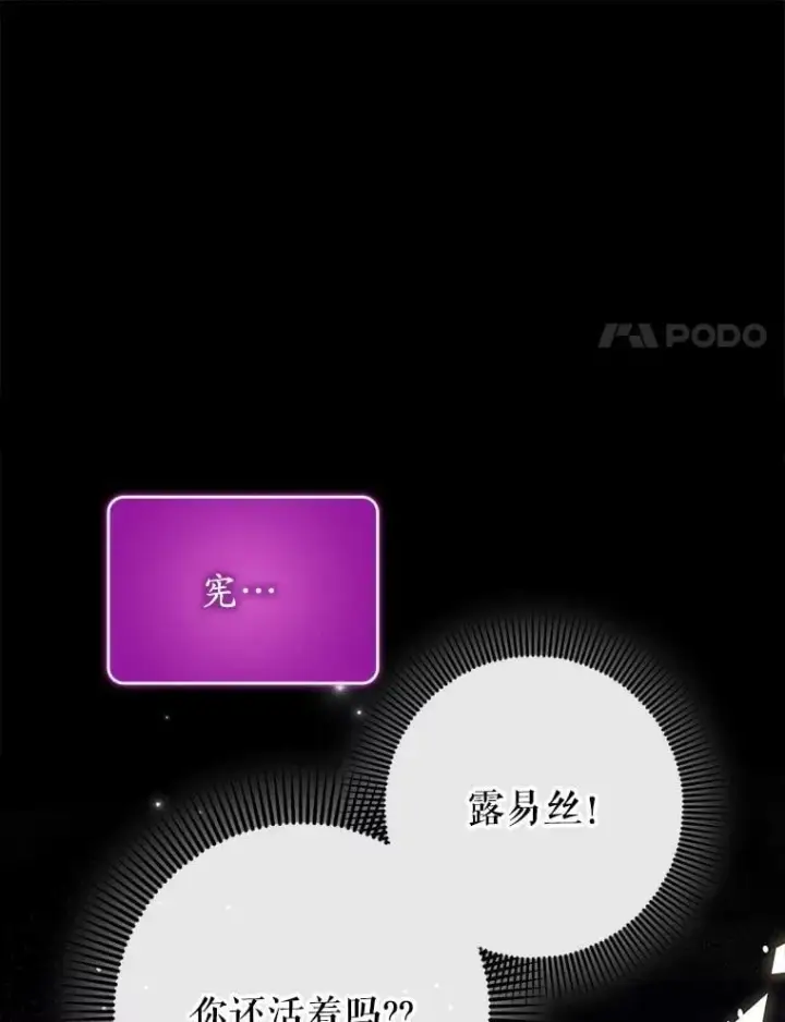 《虽是辅助，依旧带飞》63.再次祈祷图122