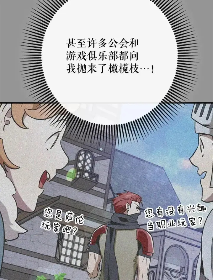 《虽是辅助，依旧带飞》63.再次祈祷图82