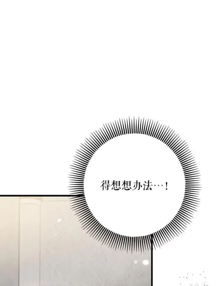 《虽是辅助，依旧带飞》64.另寻他法图102
