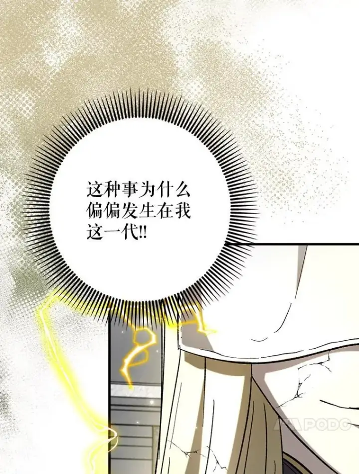 《虽是辅助，依旧带飞》64.另寻他法图104