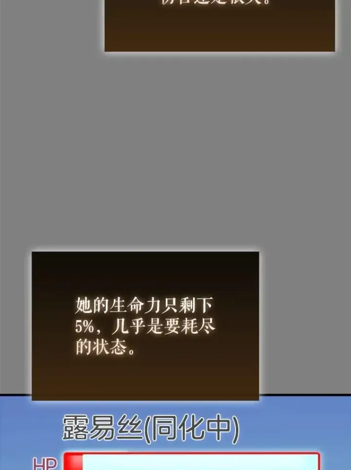 《虽是辅助，依旧带飞》64.另寻他法图11