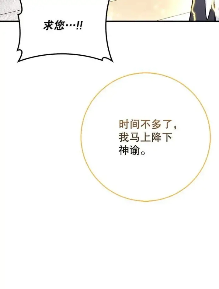 《虽是辅助，依旧带飞》64.另寻他法图115