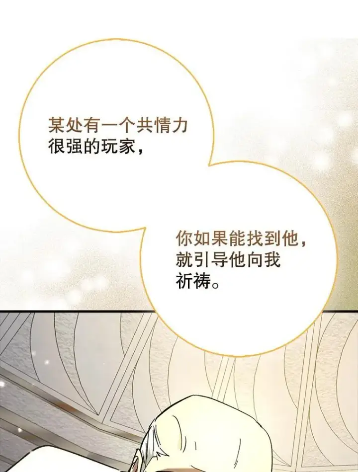 《虽是辅助，依旧带飞》64.另寻他法图116