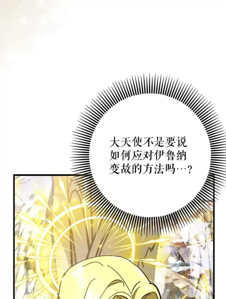 《虽是辅助，依旧带飞》64.另寻他法图118