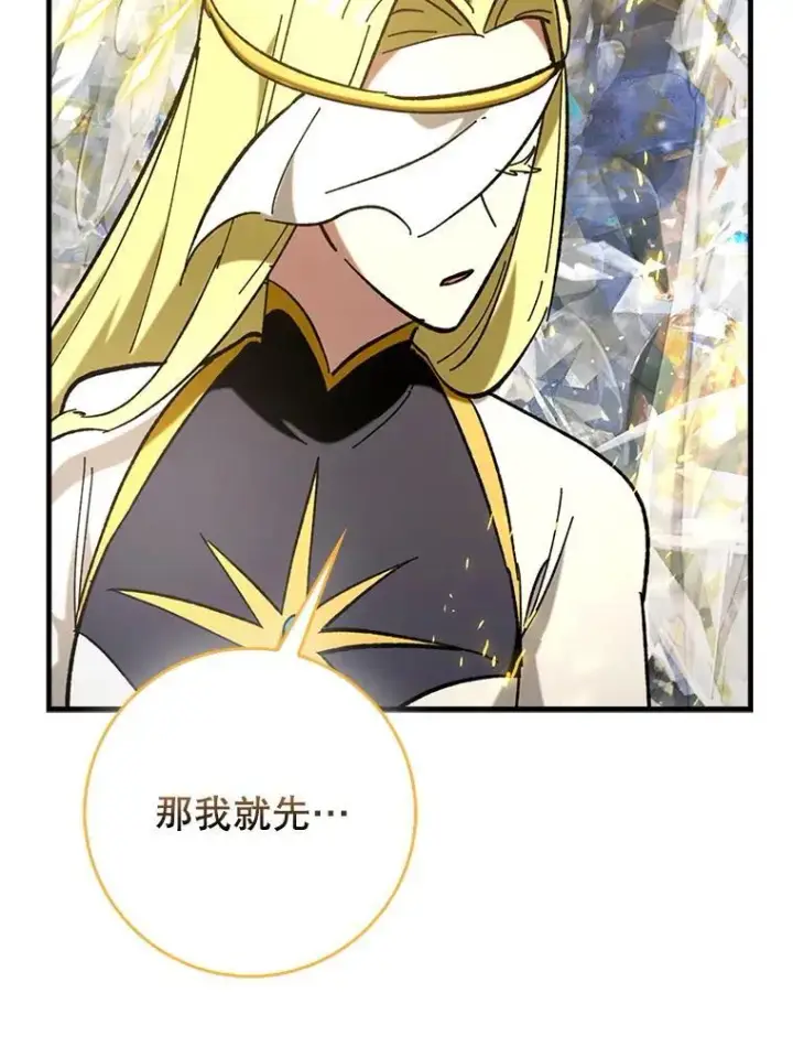 《虽是辅助，依旧带飞》64.另寻他法图119