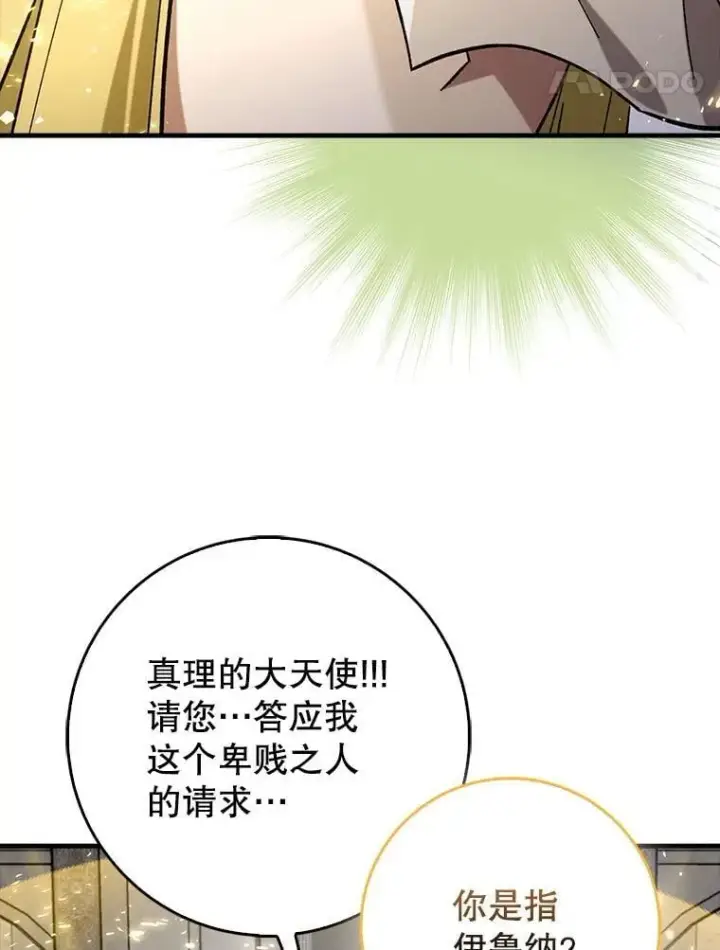《虽是辅助，依旧带飞》64.另寻他法图121