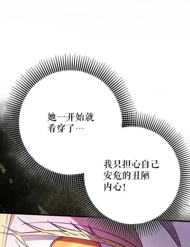 《虽是辅助，依旧带飞》64.另寻他法图131