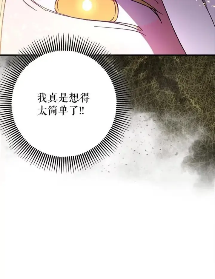 《虽是辅助，依旧带飞》64.另寻他法图132