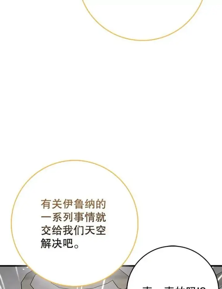 《虽是辅助，依旧带飞》64.另寻他法图138