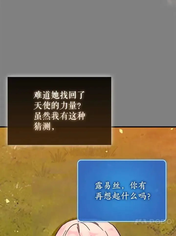 《虽是辅助，依旧带飞》64.另寻他法图16