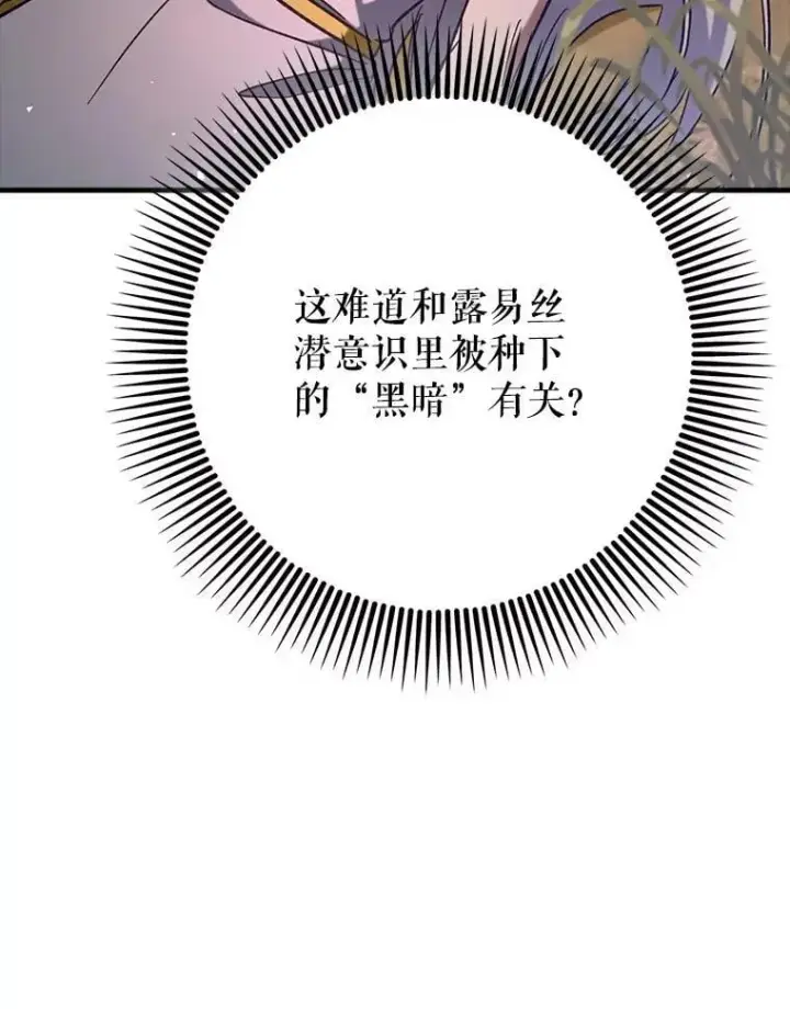 《虽是辅助，依旧带飞》64.另寻他法图30