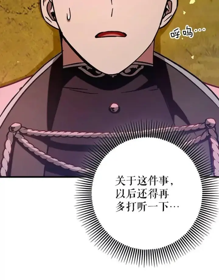 《虽是辅助，依旧带飞》64.另寻他法图32