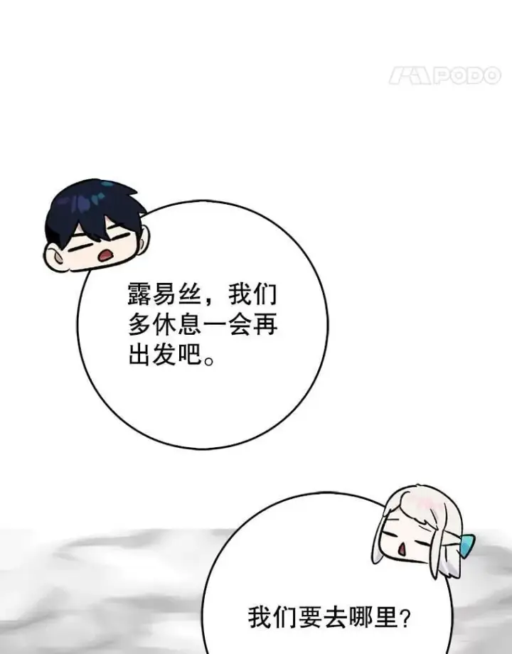 《虽是辅助，依旧带飞》64.另寻他法图33