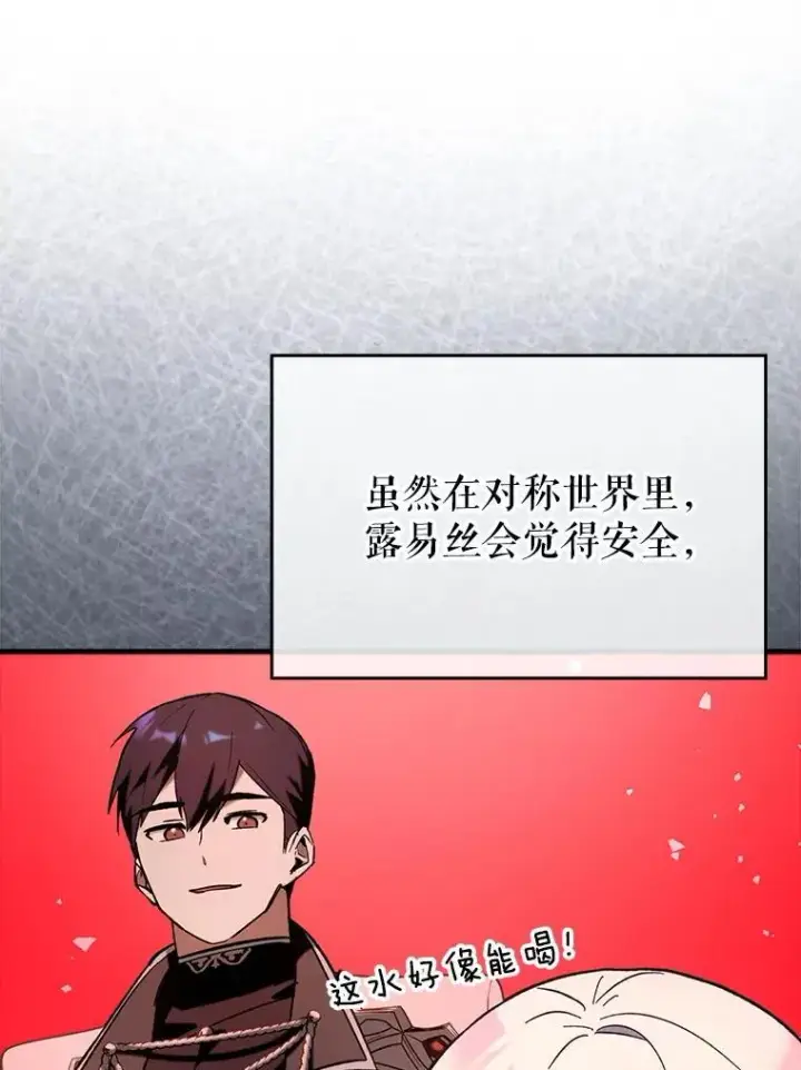 《虽是辅助，依旧带飞》64.另寻他法图39