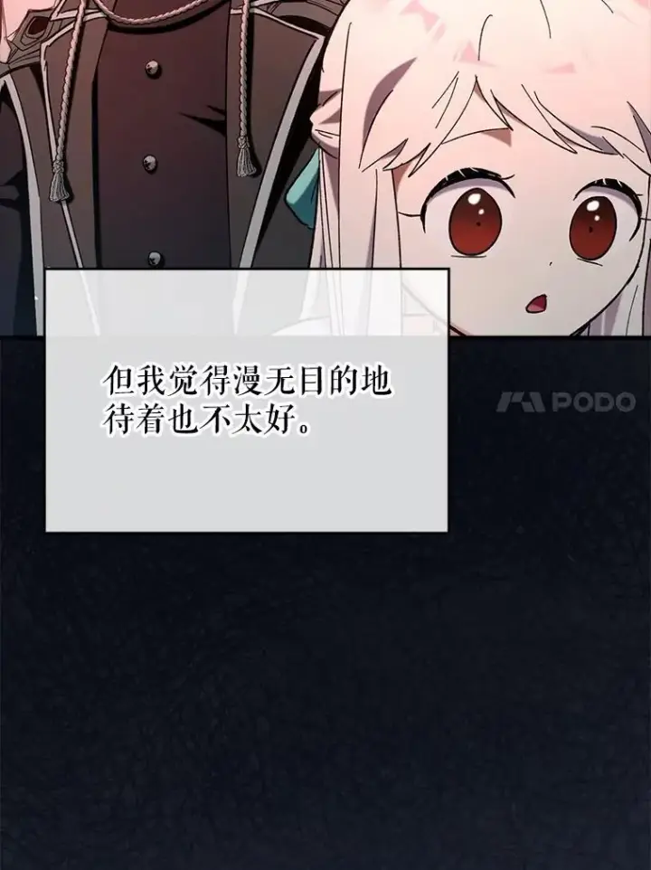 《虽是辅助，依旧带飞》64.另寻他法图40
